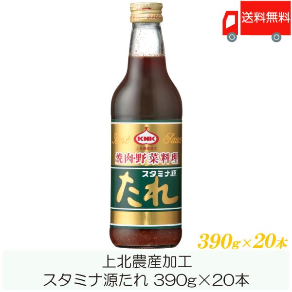 焼肉のたれ 青森 上北農産加工 スタミナ源たれ 390g ×20本 送料無料