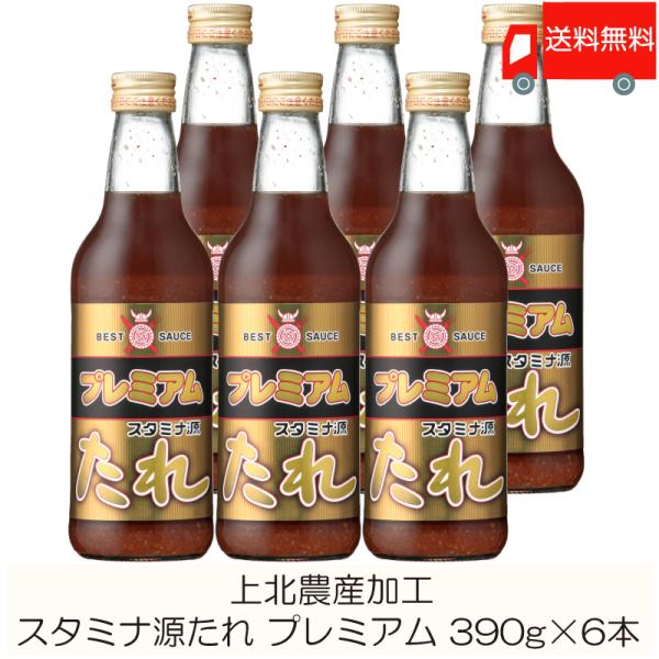 焼肉のたれ 青森 上北農産加工 スタミナ源たれ プレミアム 390g×6本 送料無料