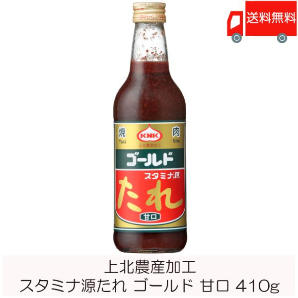 焼肉のたれ 青森 上北農産加工 スタミナ源たれ ゴールド 甘口 410g×1本 送料無料