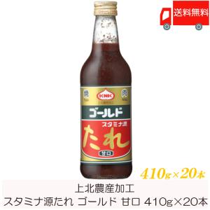 焼肉のたれ 青森 上北農産加工 スタミナ源たれ ゴールド 甘口 410g×20本 送料無料｜quickfactory