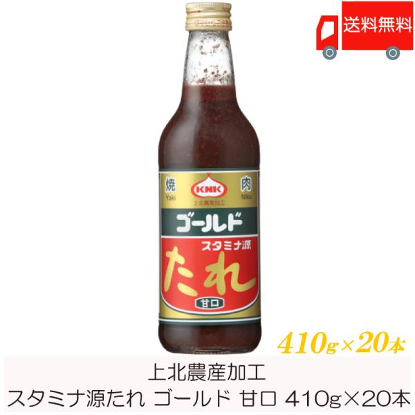 焼肉のたれ 青森 上北農産加工 スタミナ源たれ ゴールド 甘口 410g×20本 送料無料