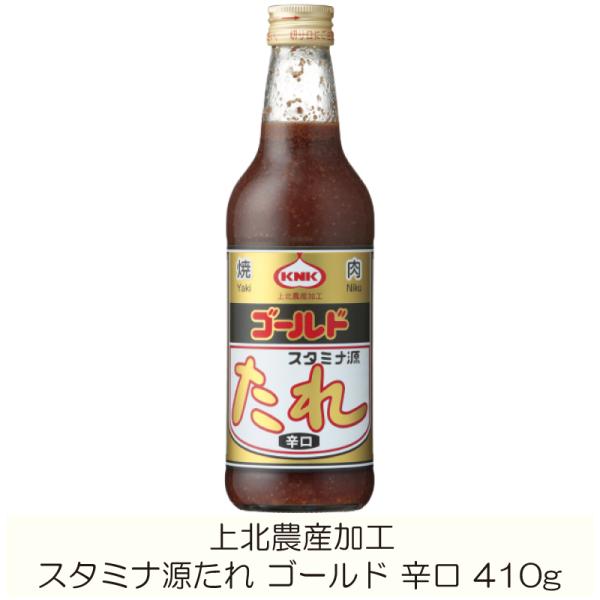 焼肉のたれ 青森 上北農産加工 スタミナ源たれ ゴールド 辛口 410g×1本