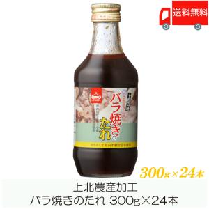 青森 上北農産加工 バラ焼きのたれ 300g×24本 送料無料｜quickfactory