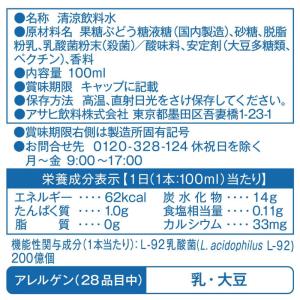 アサヒ PLUS カルピス 免疫サポート 10...の詳細画像3