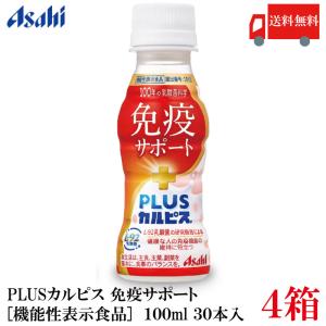 アサヒ PLUS カルピス 免疫サポート 100...の商品画像