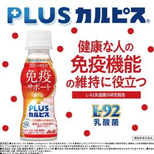 アサヒ PLUS カルピス 免疫サポート 10...の詳細画像5