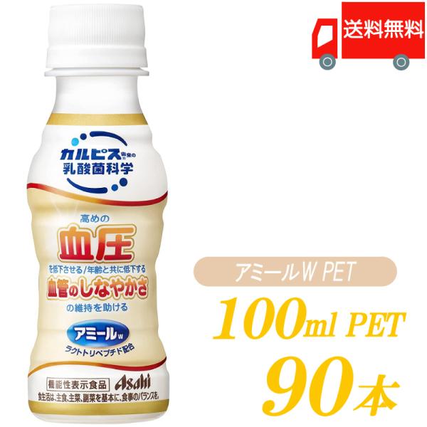 アサヒ飲料 カルピス アミールW PET 100ml 90本 (30本入×3ケース) 乳酸菌飲料 送...