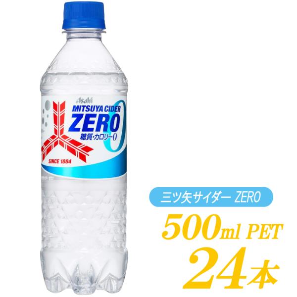アサヒ 三ツ矢サイダー ZERO 500ml ×24本 【三ツ矢サイダー ゼロ】