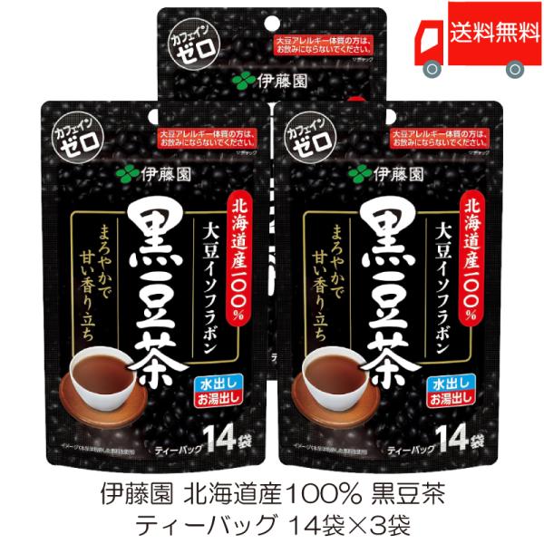 伊藤園 北海道産 100% 黒豆茶 ティーバッグ 14袋入 ×3袋 送料無料