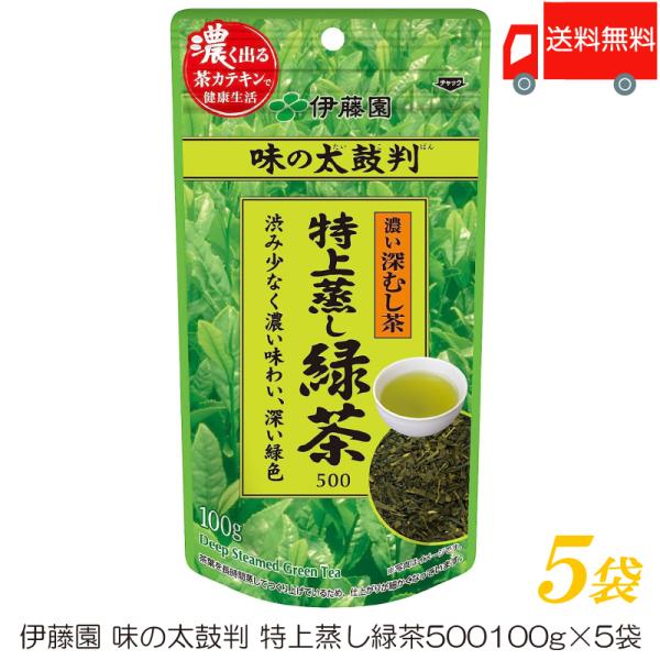 伊藤園 味の太鼓判 特上蒸し緑茶500 100g ×5袋 送料無料