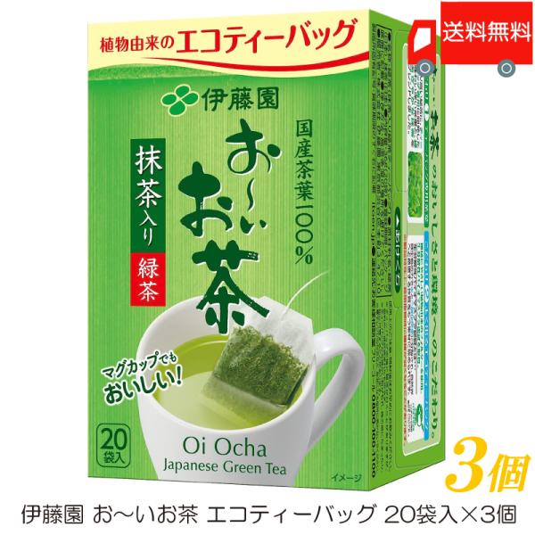 伊藤園 おーいお茶 エコティーバッグ 抹茶入り緑茶 20袋入 ×3個 送料無料