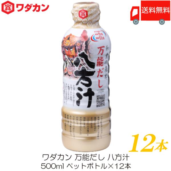 ワダカン 八方汁 500ml ×12本 ペットボトル 送料無料