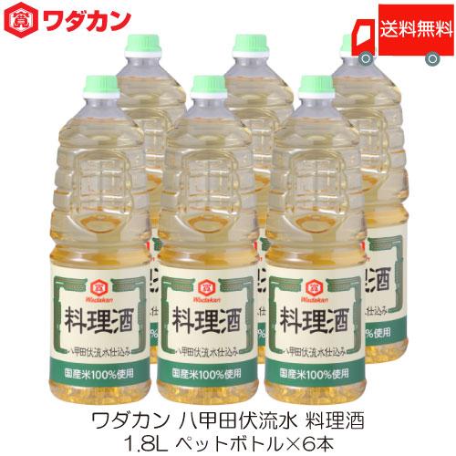 ワダカン 八甲田伏流水 料理酒 1.8L ×6本 ペットボトル 送料無料