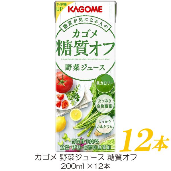 カゴメ 野菜ジュース 糖質オフ 200ml ×12本 紙パック 野菜ジュース