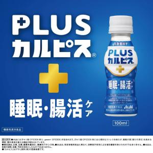 アサヒ PLUS カルピス 睡眠・腸活ケア ラ...の詳細画像4