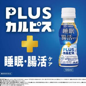アサヒ PLUS カルピス 睡眠・腸活ケア ラ...の詳細画像5