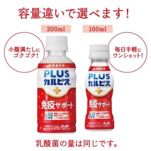 アサヒ PLUS カルピス 免疫サポート ラベ...の詳細画像5
