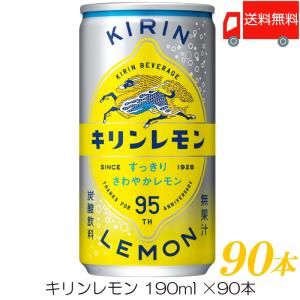 キリンレモン 190ml 缶 ×90本 (30本入×3ケース) 送料無料