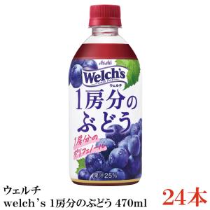 Welch's アサヒ ウェルチ グレープ100 800g ペットボトル 16本