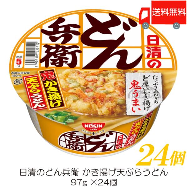 日清食品 日清のどん兵衛 かき揚げ天ぷらうどん 97g ×24個 (12個入×2ケース) 送料無料