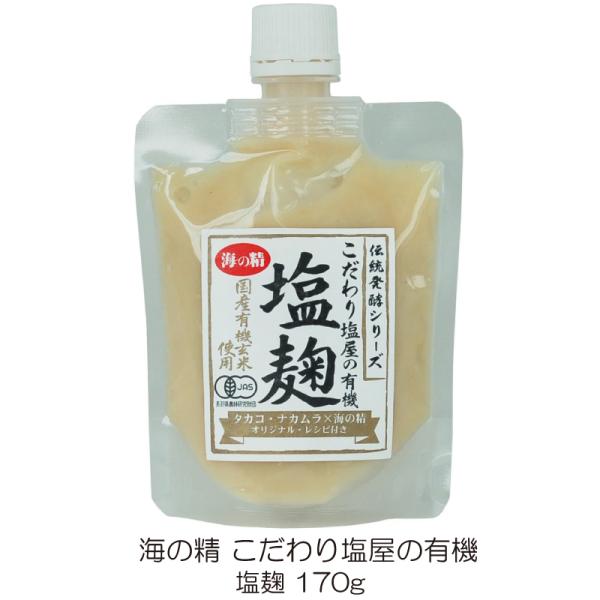 海の精 塩麹 こだわり塩屋の有機塩麹 170g