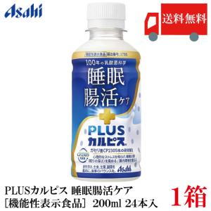 カルピス アサヒ PLUS 睡眠・腸活ケア 200ml 48本 プレミアガセリ菌