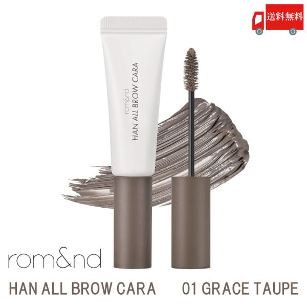 ロムアンド rom&amp;nd ハンオールブロウ カラ 01 グレイストープ( han all brow ...