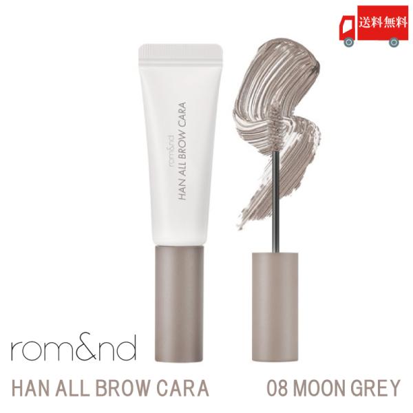 ロムアンド rom&amp;nd ハンオールブロウ カラ 08 ムーングレイ( han all brow c...