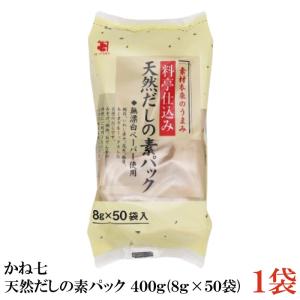 かね七 天然だしの素パック 400g (8g×50袋入)｜quickfactory