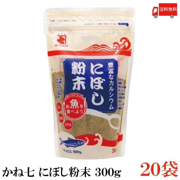 かね七 にぼし粉末 300g 20袋 送料無料
