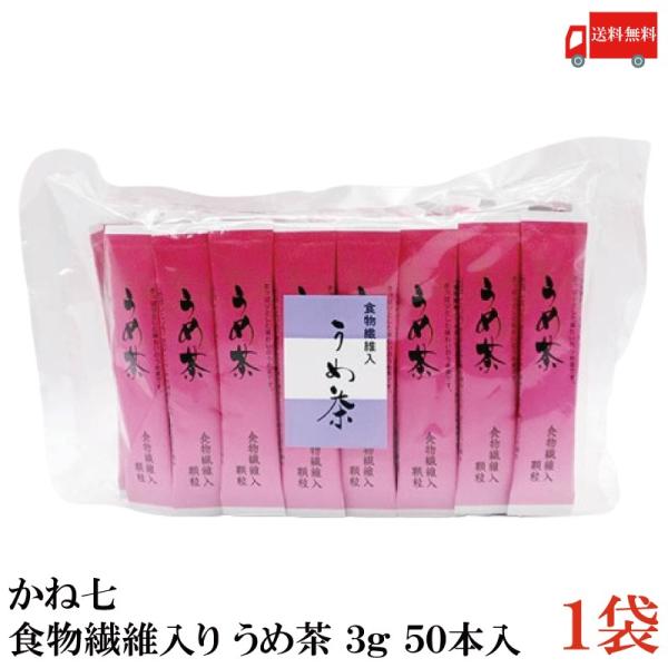 かね七 食物繊維入 うめ茶 (3g×50本) 送料無料