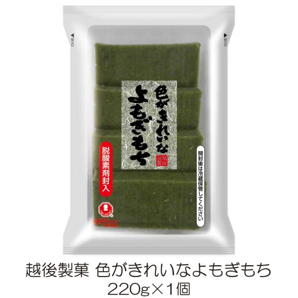 越後製菓 色がきれいなよもぎもち 220g