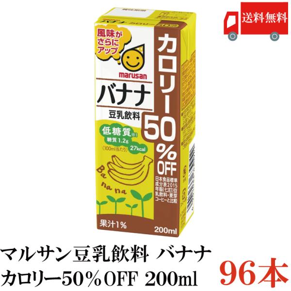 マルサン 豆乳 バナナ 豆乳飲料 カロリー50%オフ 200ml 96本 送料無料