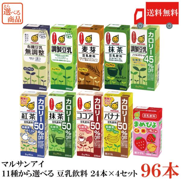マルサン 豆乳飲料 選べる 96本 (24本×4ケース) 送料無料