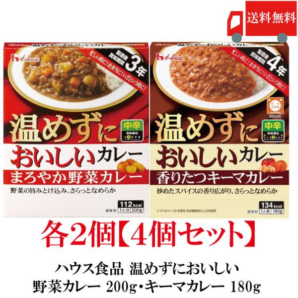 【固定セット】送料無料 ハウス食品 温めずにおいしい まろやか野菜カレー 200g キーマカレー 1...
