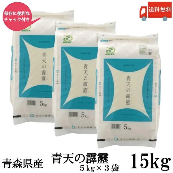 青森県産 新米 令和7年産 青天の霹靂 5kg ×3袋 (15kg) ライケット チャック付き 送料...
