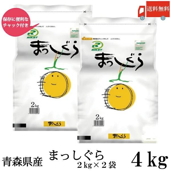 青森県産 新米 令和7年産 まっしぐら 2kg ×2袋 (4kg) ライケット チャック付き 送料無...