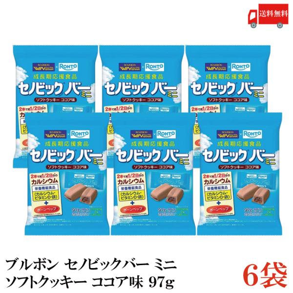 送料無料 ブルボン セノビックバー ミニクッキー 97g×6袋