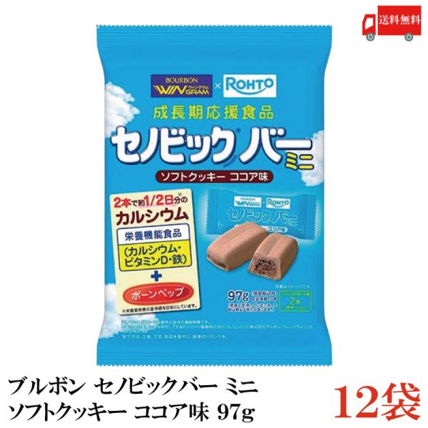 送料無料 ブルボン セノビックバー ミニクッキー 97g×12袋