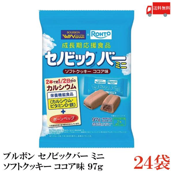 送料無料 ブルボン セノビックバー ミニクッキー 97g×24袋