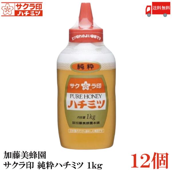 送料無料 加藤美蜂園 サクラ印 純粋ハチミツ 1kg × 12個 (1000g はちみつ 蜂蜜)