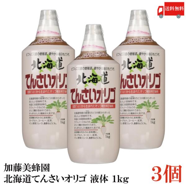 送料無料 加藤美蜂園 北海道てんさいオリゴ 1kg ×3個