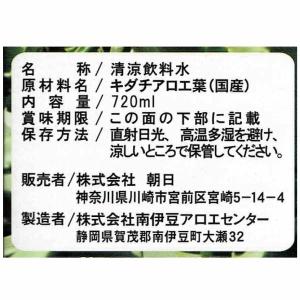 朝日 キダチアロエ原液 720ml 6本 国産...の詳細画像4