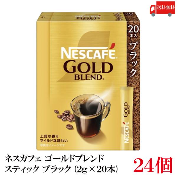 送料無料 ネスレ ネスカフェ ゴールドブレンド スティック コーヒー ブラック （2g×20本）×2...