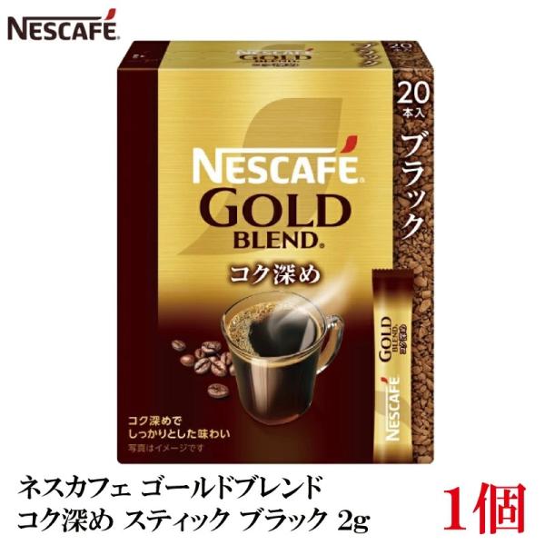 ネスレ ネスカフェ ゴールドブレンド コク深め スティック コーヒー ブラック （2g×20本）×1...