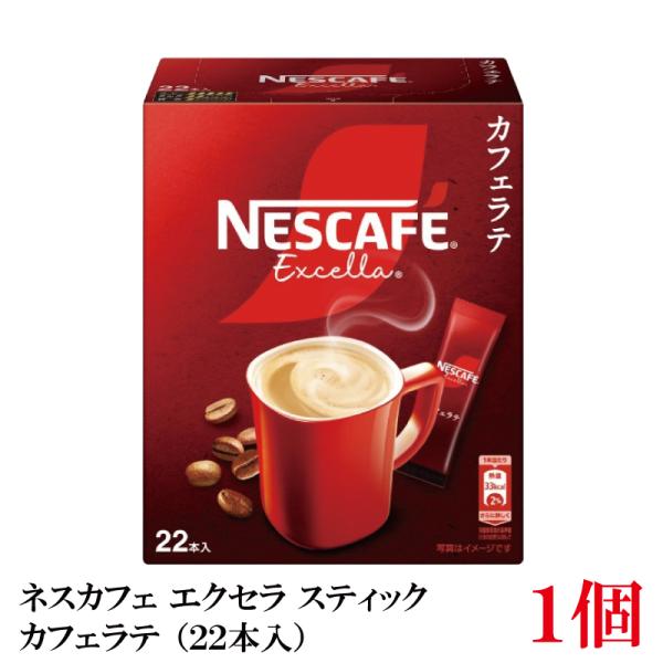 ネスレ ネスカフェ エクセラ スティック カフェラテ (22本入)×1箱