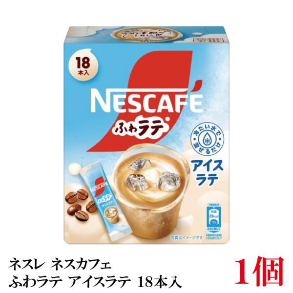 ネスレ ネスカフェ ふわラテ アイスラテ 18本入×1箱