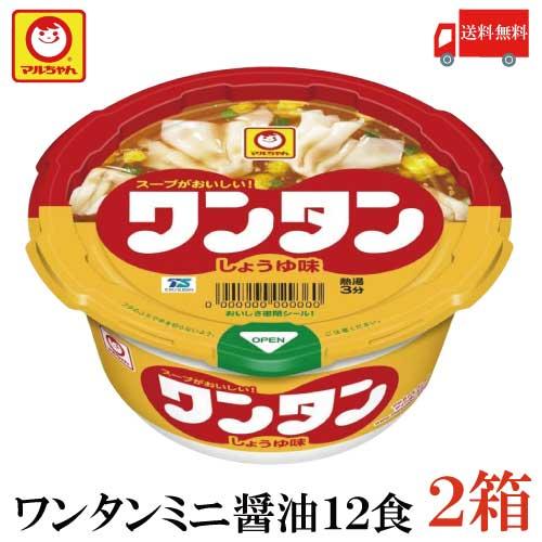 送料無料 マルちゃん ワンタン カップ ミニ 醤油 32g ×24食 【2箱】（わんたん 雲呑 イン...