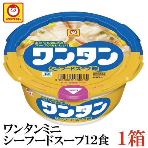 マルちゃん ワンタン カップ ミニ シーフードスープ味 35g ×12食【1箱】（わんたん 雲呑 イ...