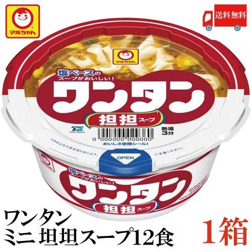 送料無料 マルちゃん ワンタン カップ ミニ 担担スープ 32g×12食【1箱】（わんたん 雲呑 担...